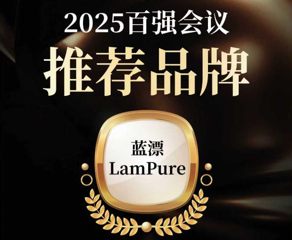 实至名归！蓝漂集团荣膺2025化妆品（中国）百强推荐品牌！