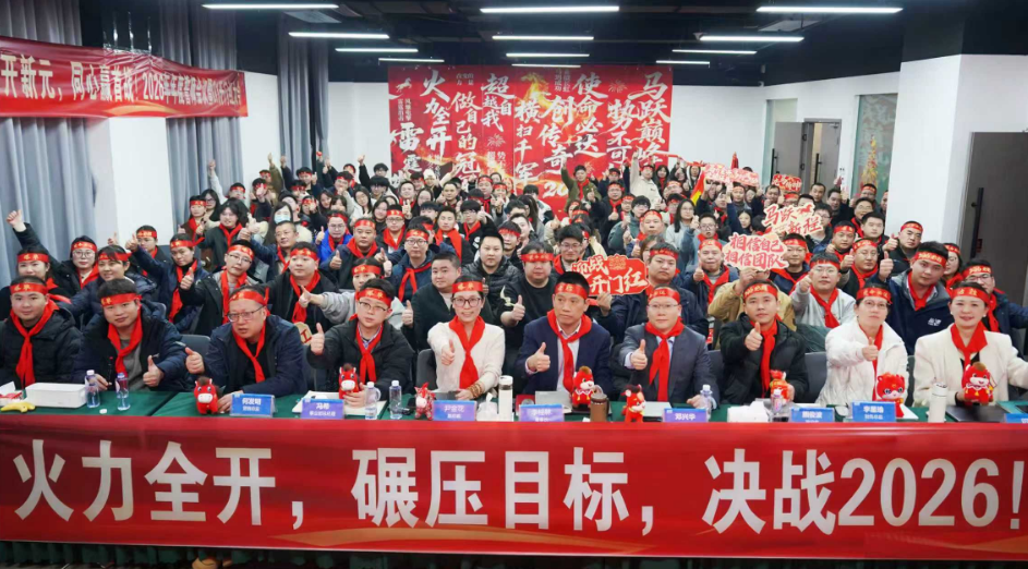 蓝漂集团2026年度誓师大会暨Q1开门红启动会圆满落幕！